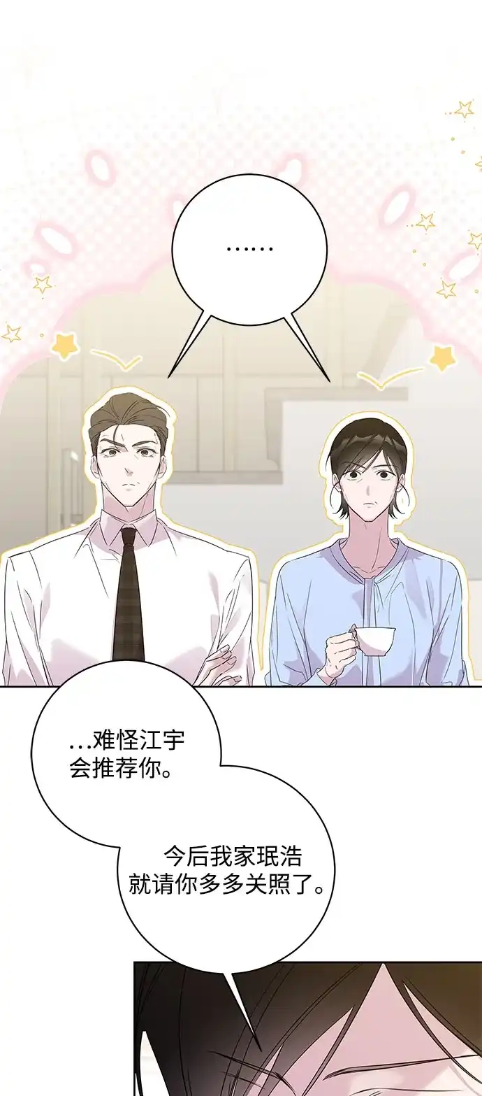 恋爱从带娃开始 第5话 第51页