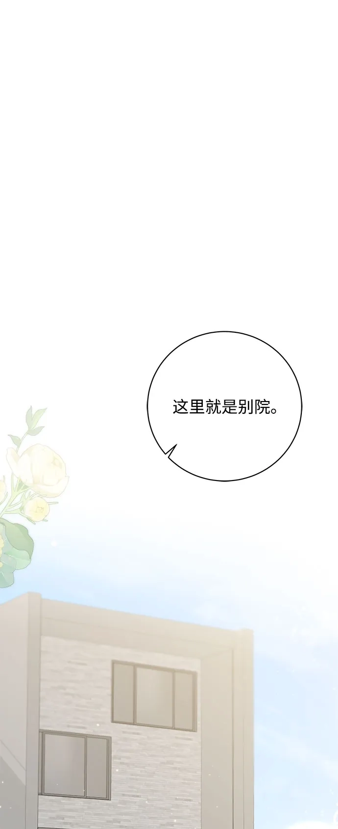 恋爱从带娃开始 第5话 第54页