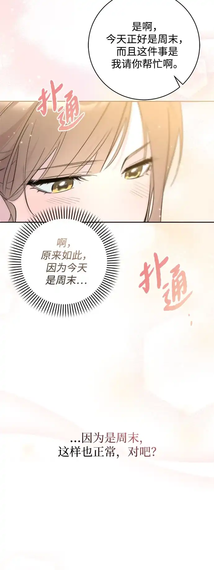 恋爱从带娃开始 第5话 第6页