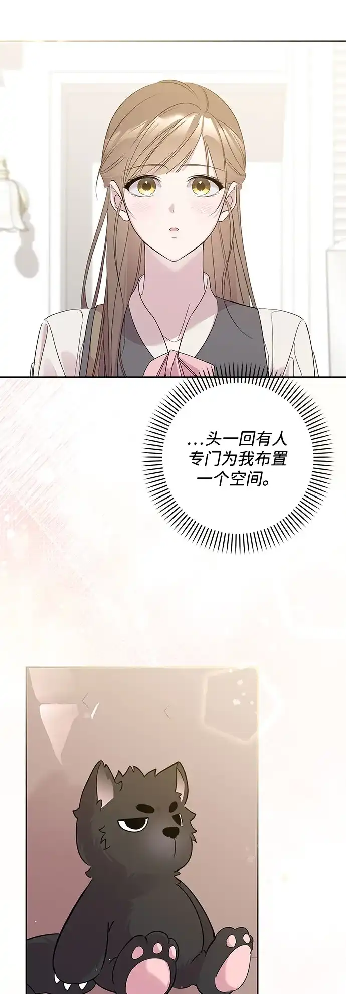 恋爱从带娃开始 第5话 第61页