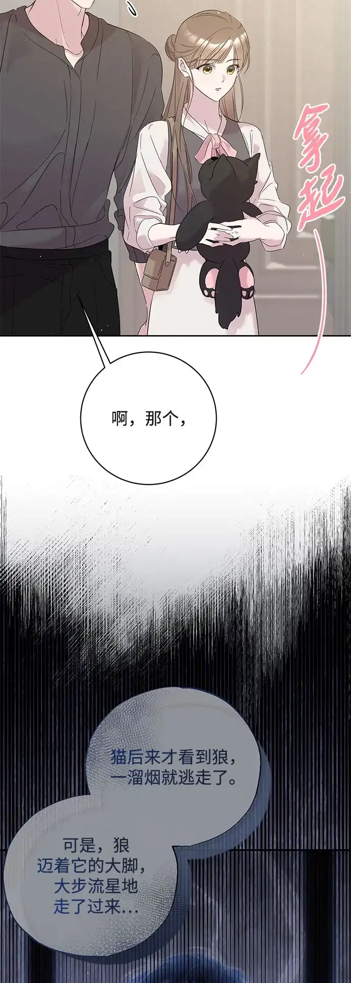 恋爱从带娃开始 第5话 第63页