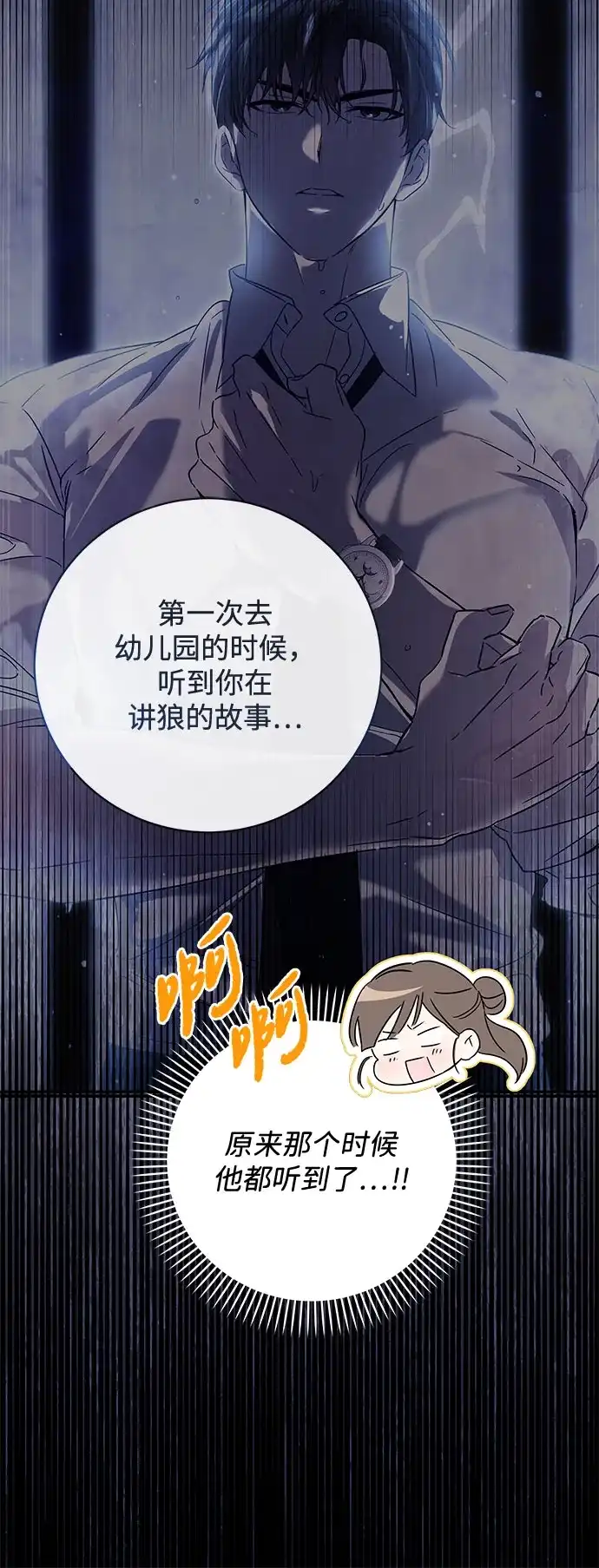 恋爱从带娃开始 第5话 第64页
