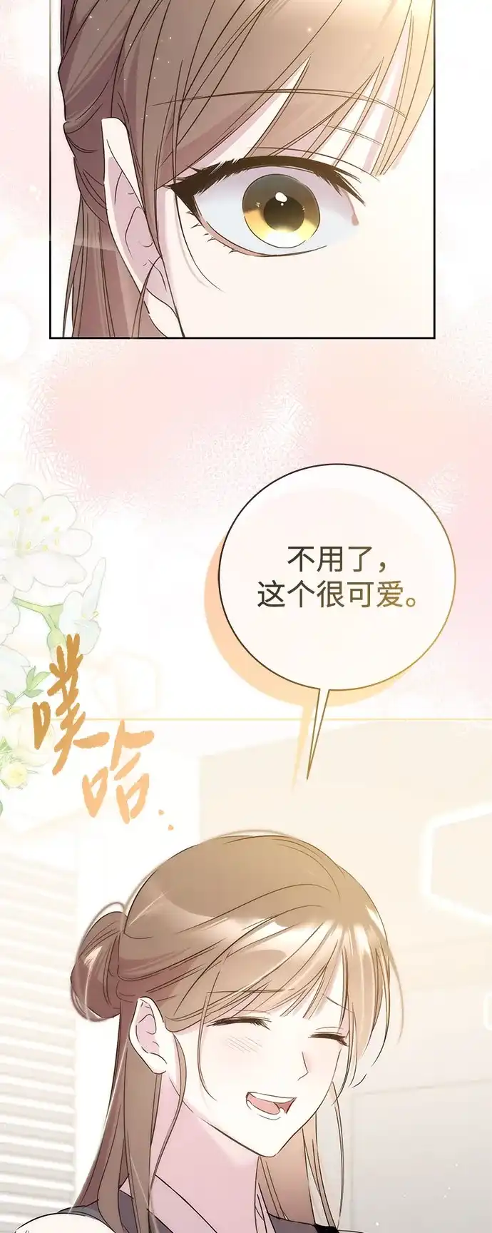 恋爱从带娃开始 第5话 第66页