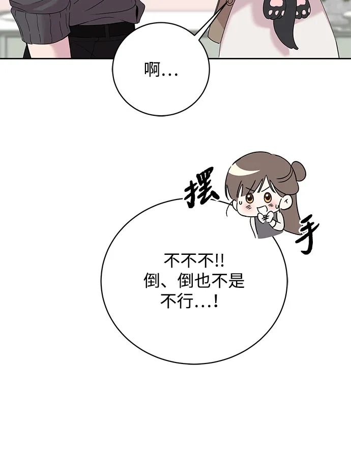 恋爱从带娃开始 第5话 第71页