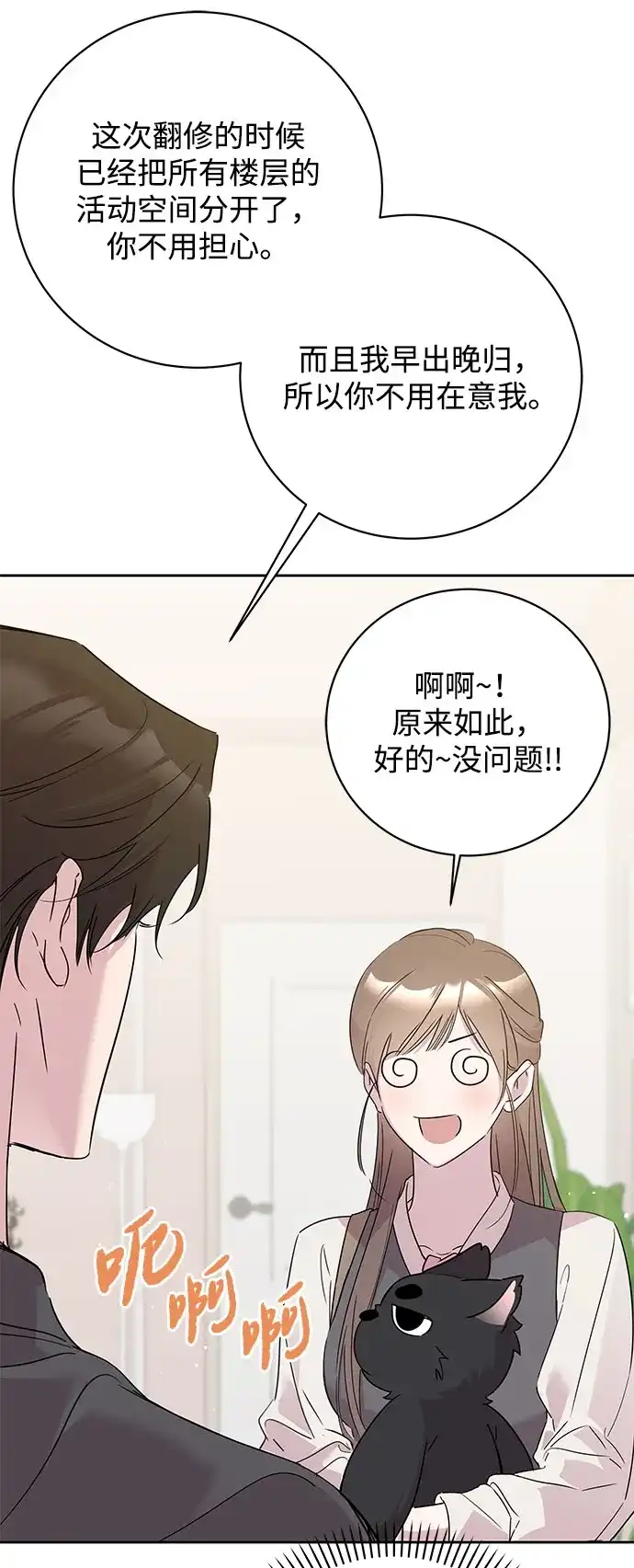 恋爱从带娃开始 第5话 第72页