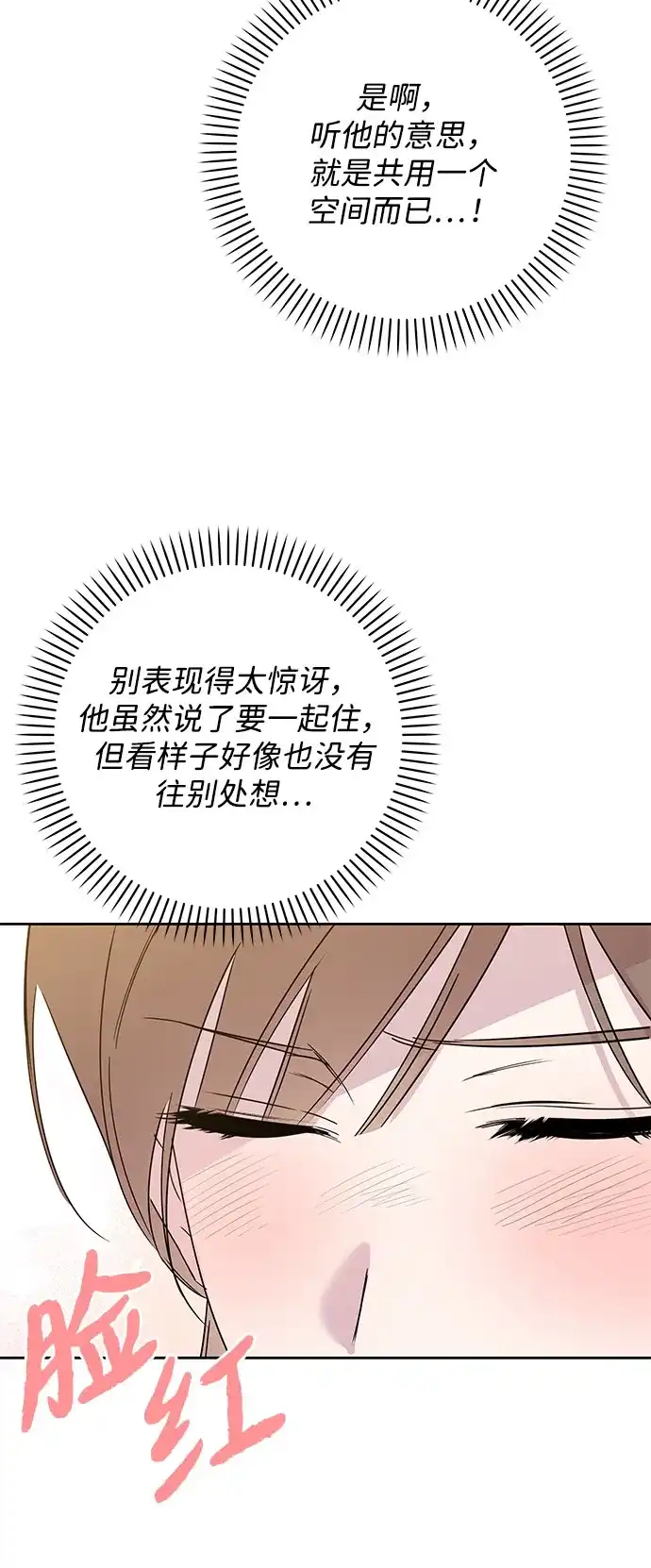 恋爱从带娃开始 第5话 第73页