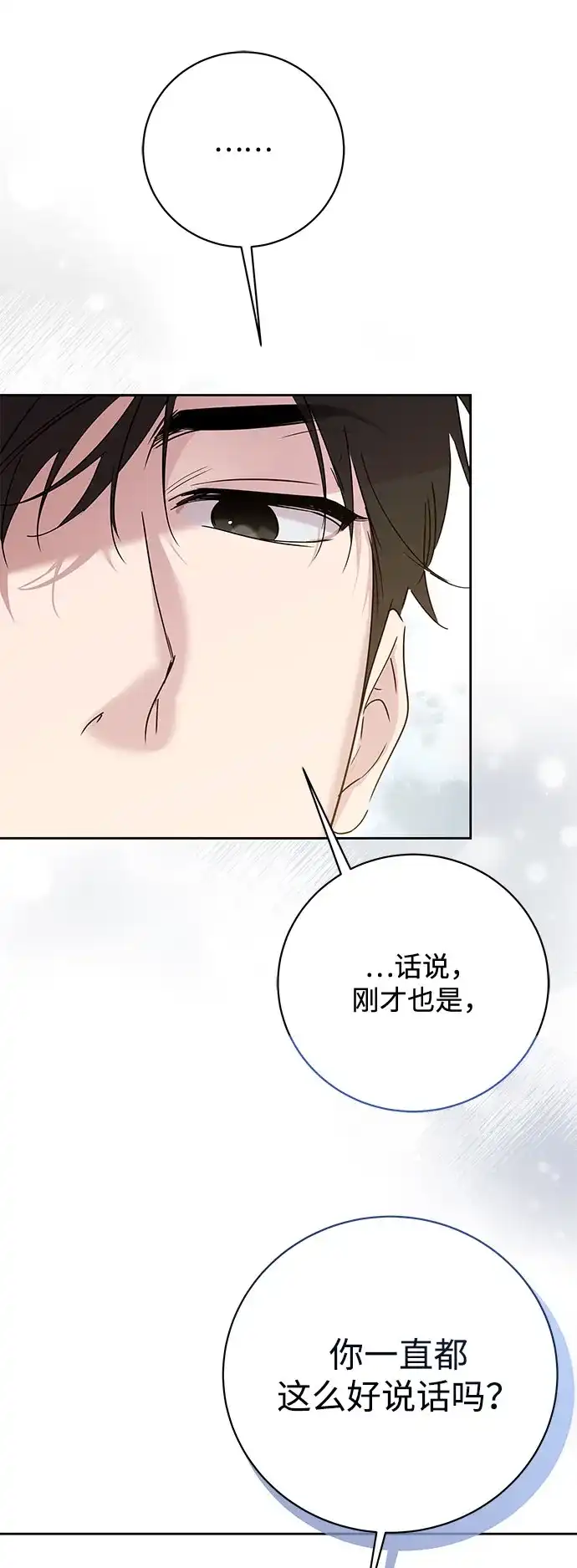 恋爱从带娃开始 第5话 第74页