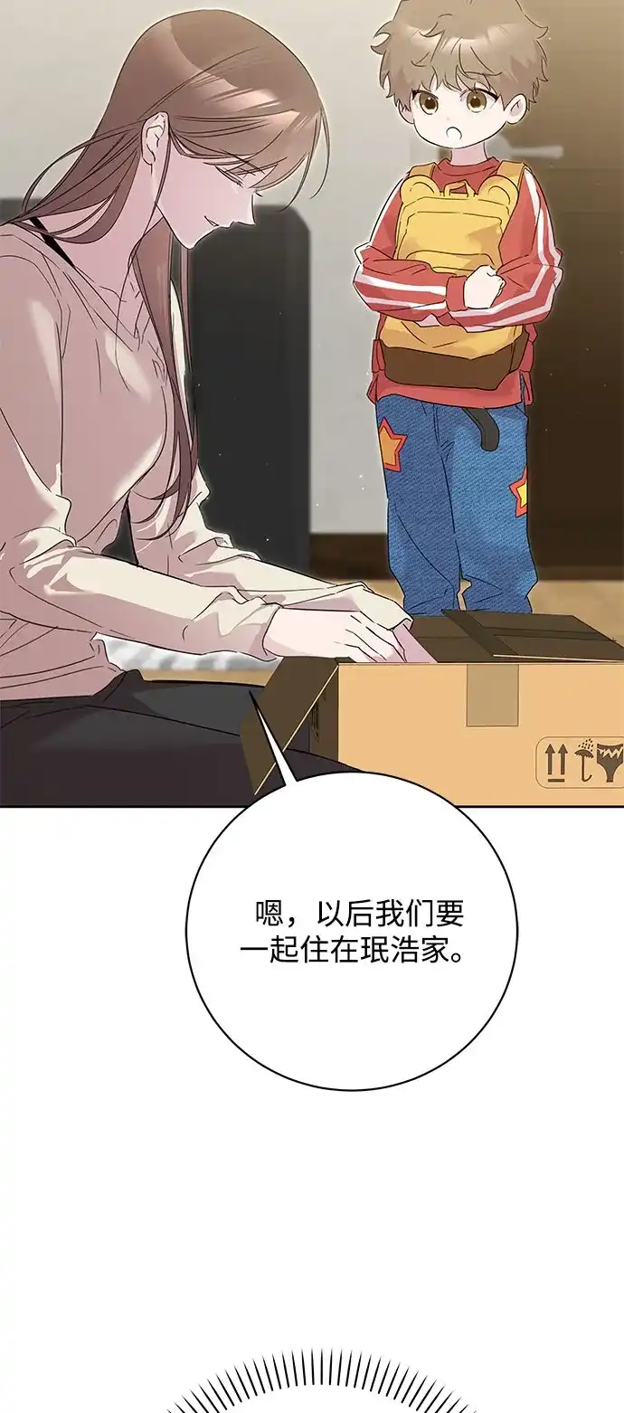 恋爱从带娃开始 第6话 第12页