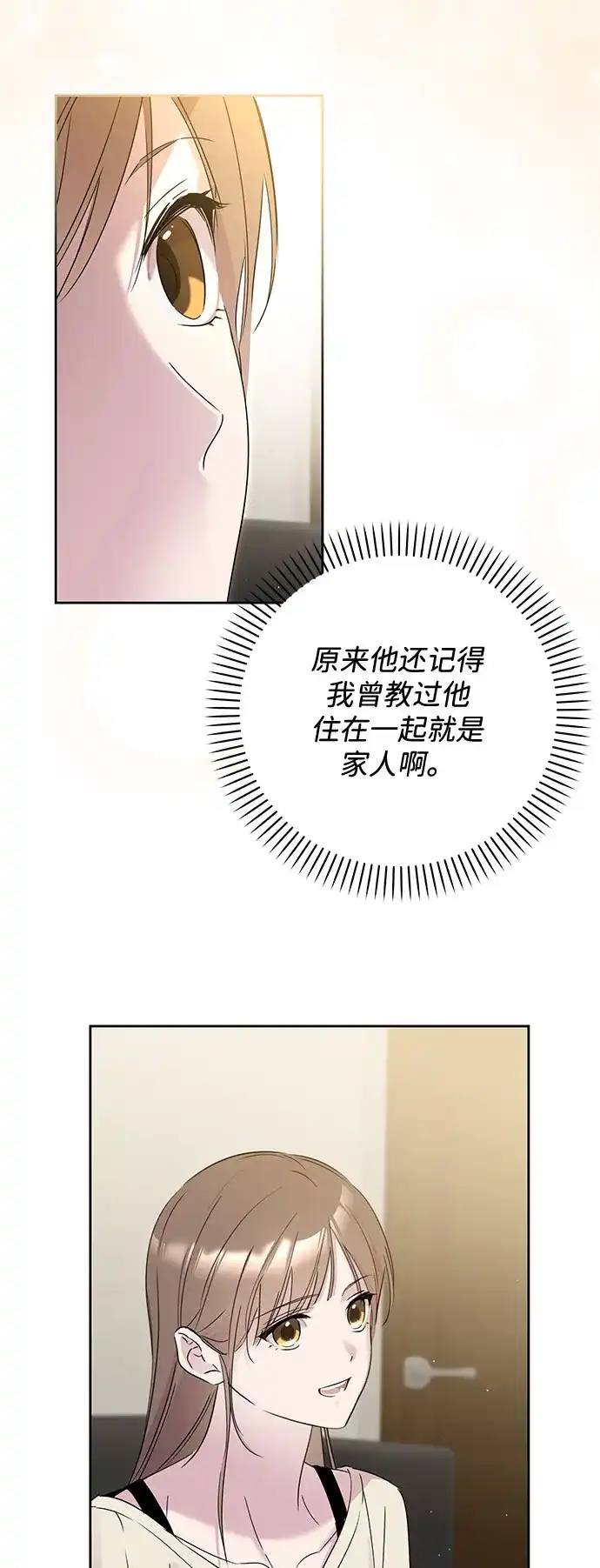 恋爱从带娃开始 第6话 第15页