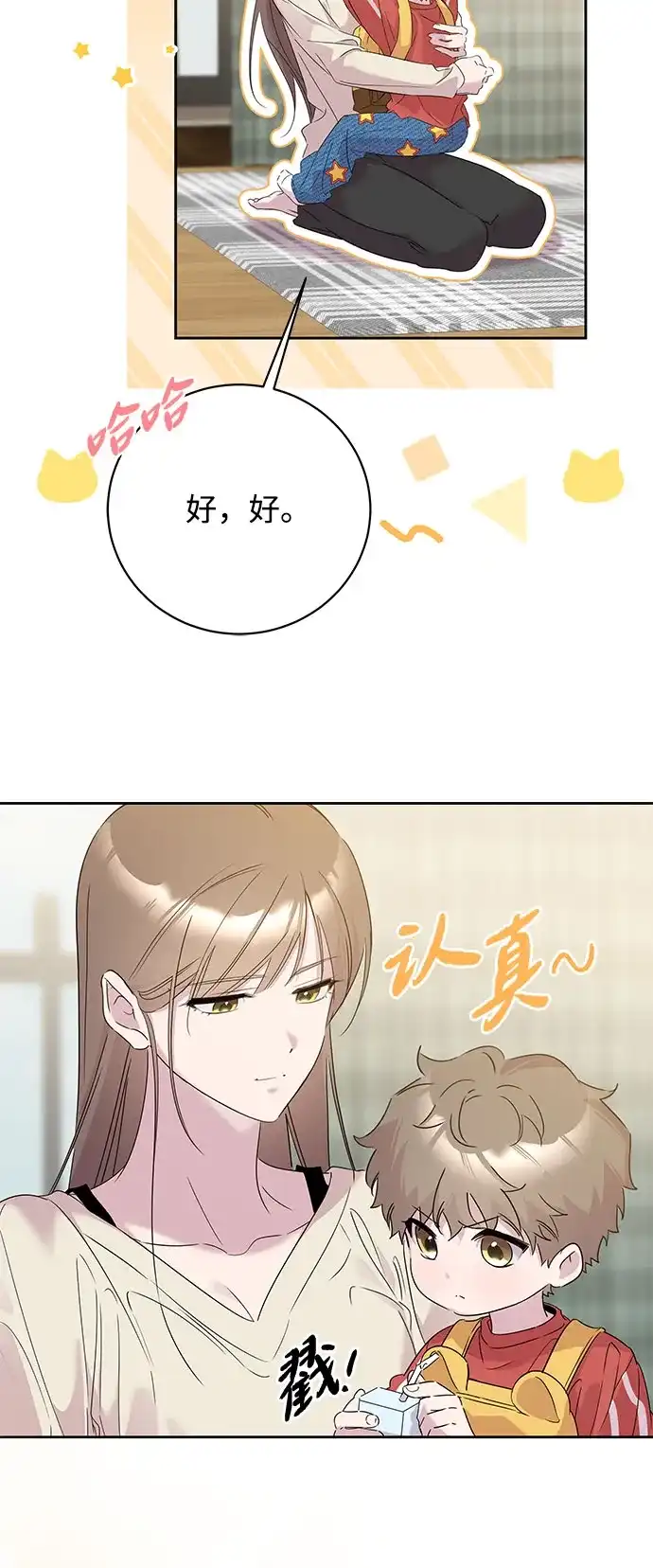 恋爱从带娃开始 第6话 第25页