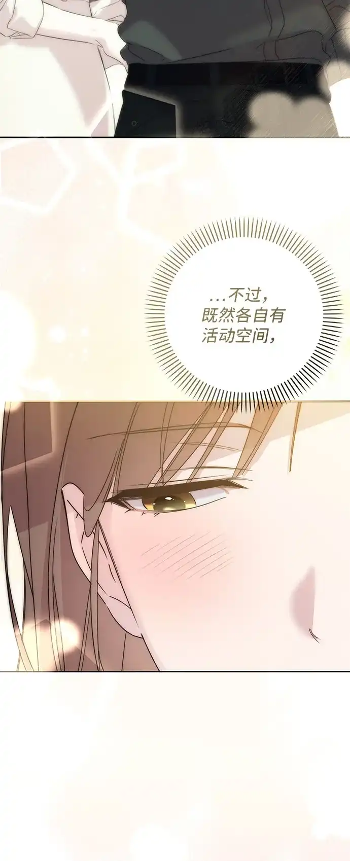恋爱从带娃开始 第6话 第27页