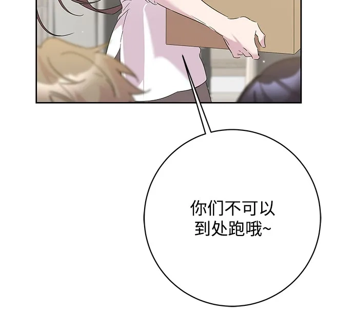 恋爱从带娃开始 第6话 第35页