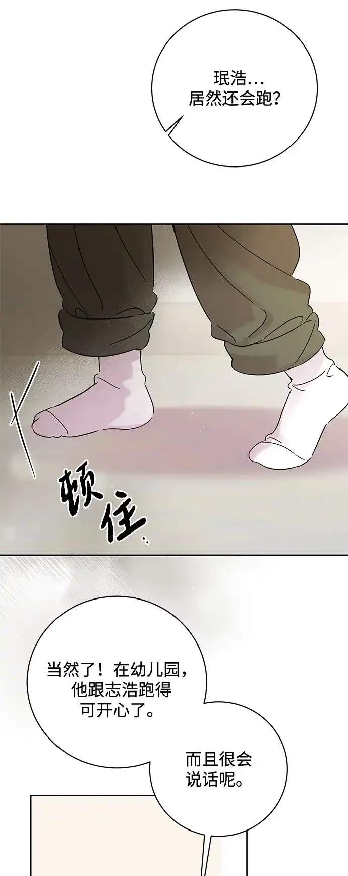 恋爱从带娃开始 第6话 第37页