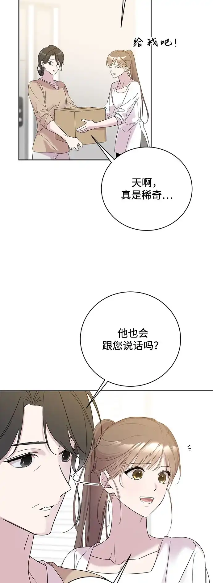 恋爱从带娃开始 第6话 第38页