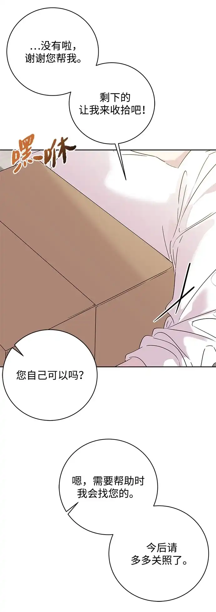 恋爱从带娃开始 第6话 第41页