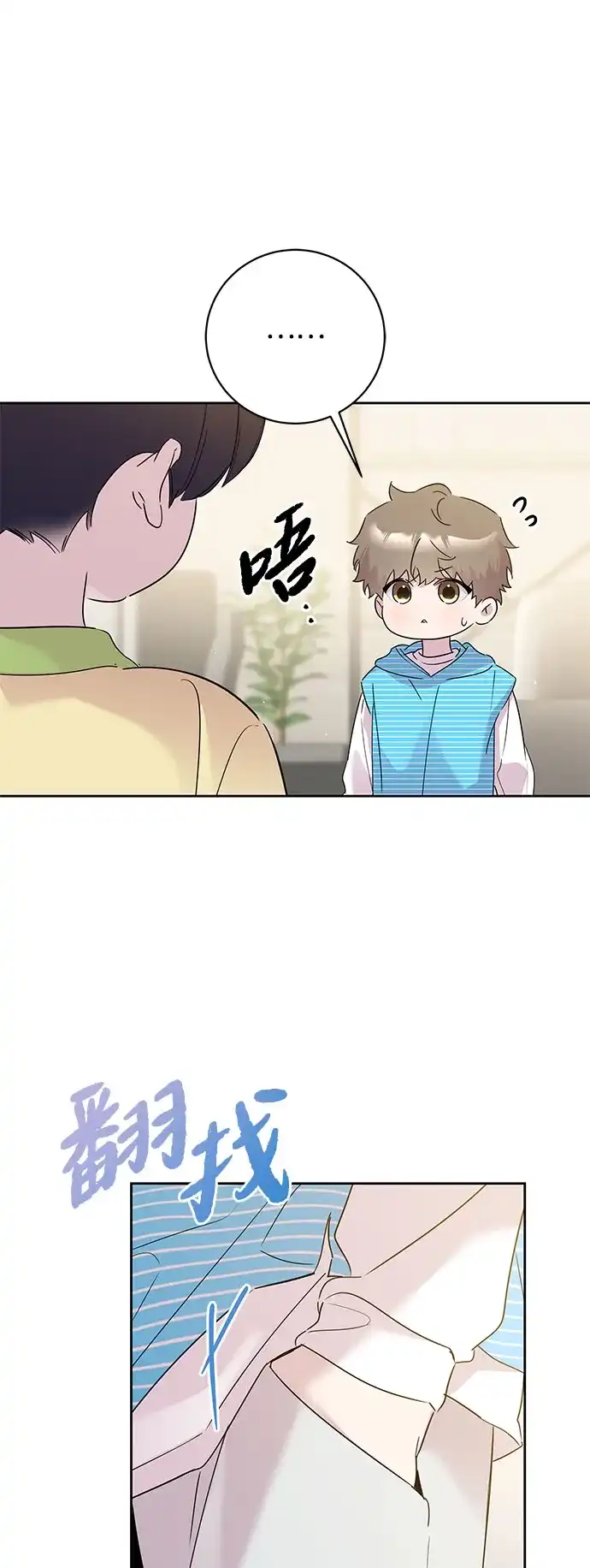 恋爱从带娃开始 第6话 第43页