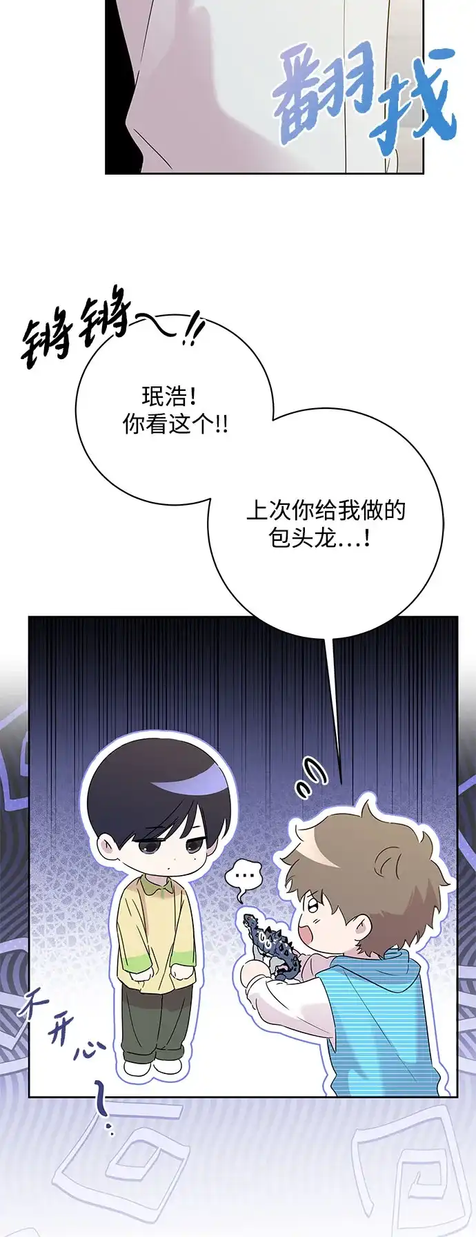 恋爱从带娃开始 第6话 第44页