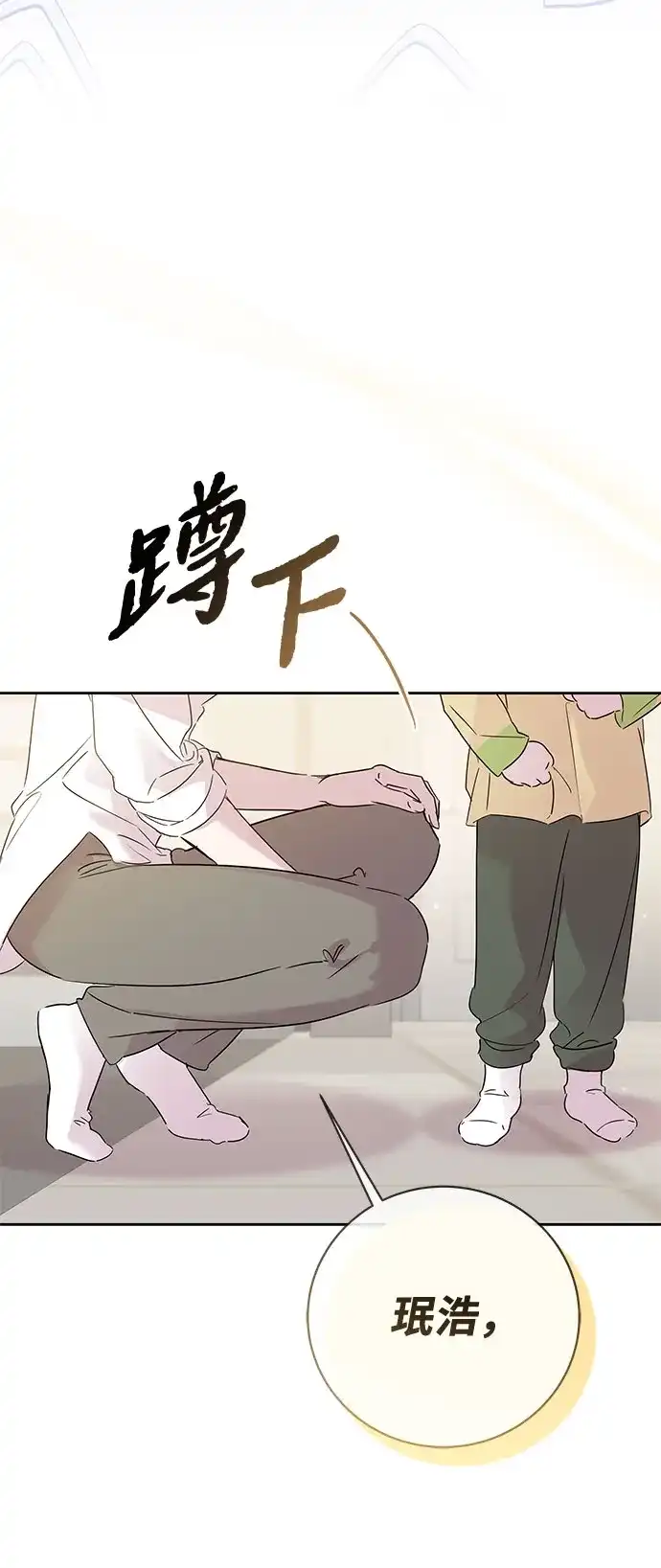 恋爱从带娃开始 第6话 第45页
