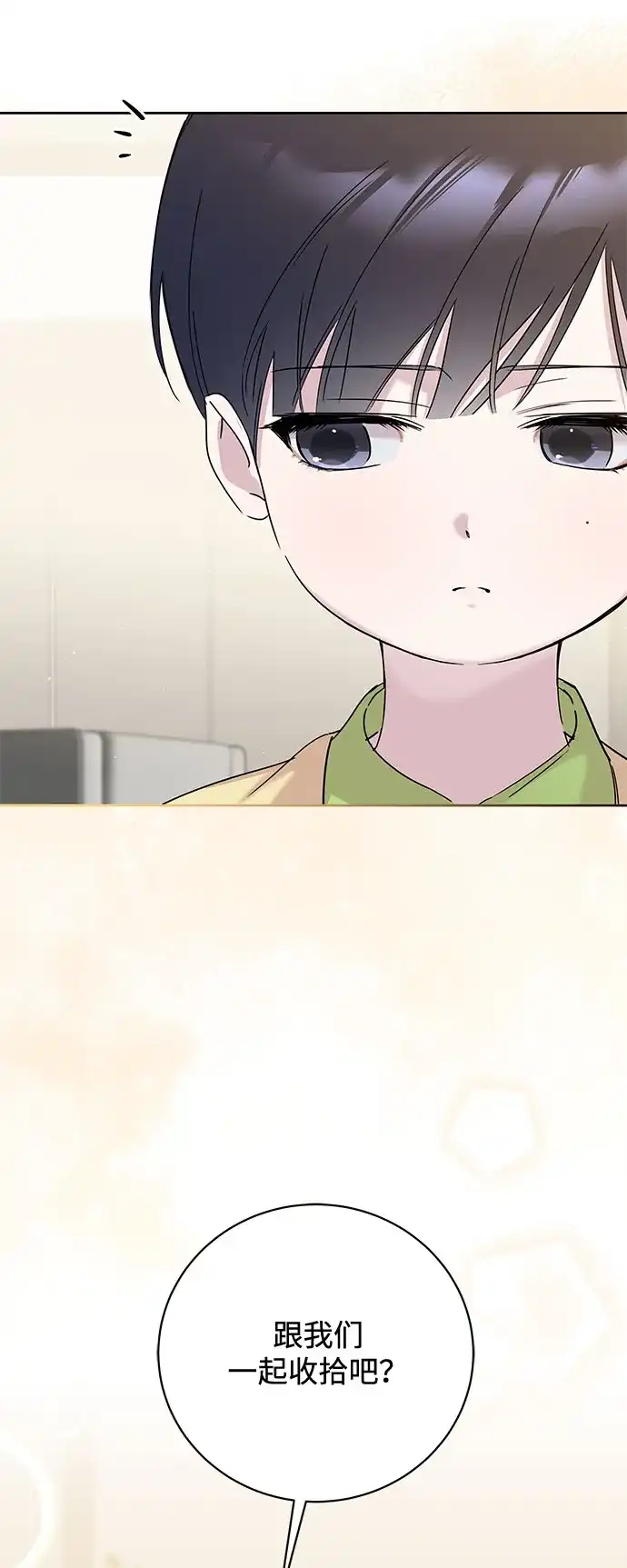 恋爱从带娃开始 第6话 第46页