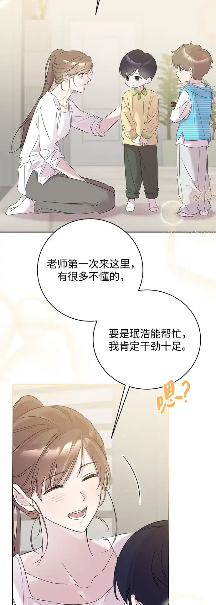 恋爱从带娃开始 第6话 第47页