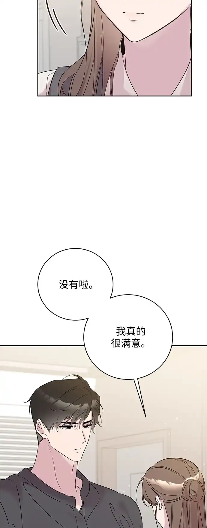 恋爱从带娃开始 第6话 第5页