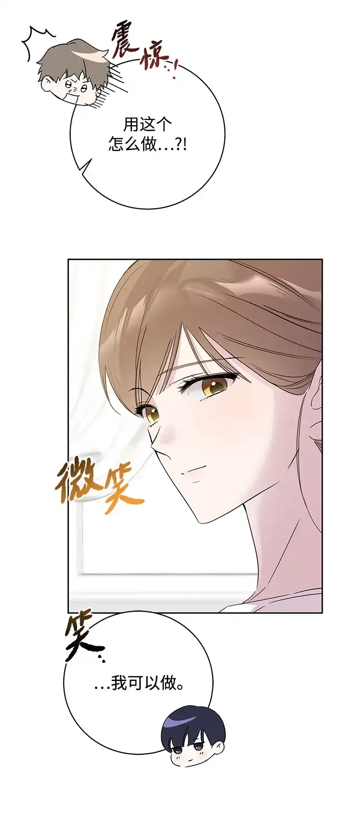 恋爱从带娃开始 第6话 第53页