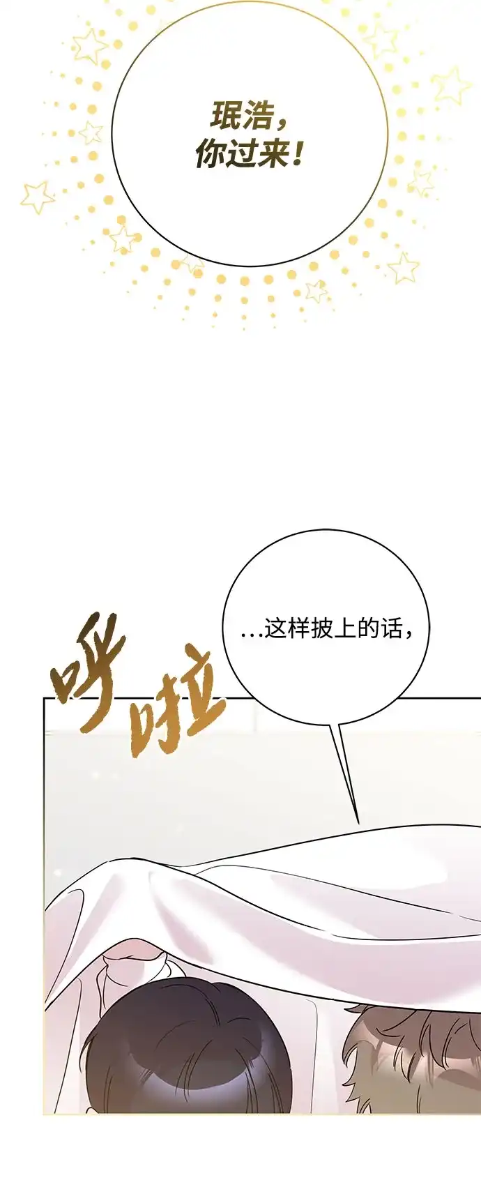 恋爱从带娃开始 第6话 第58页