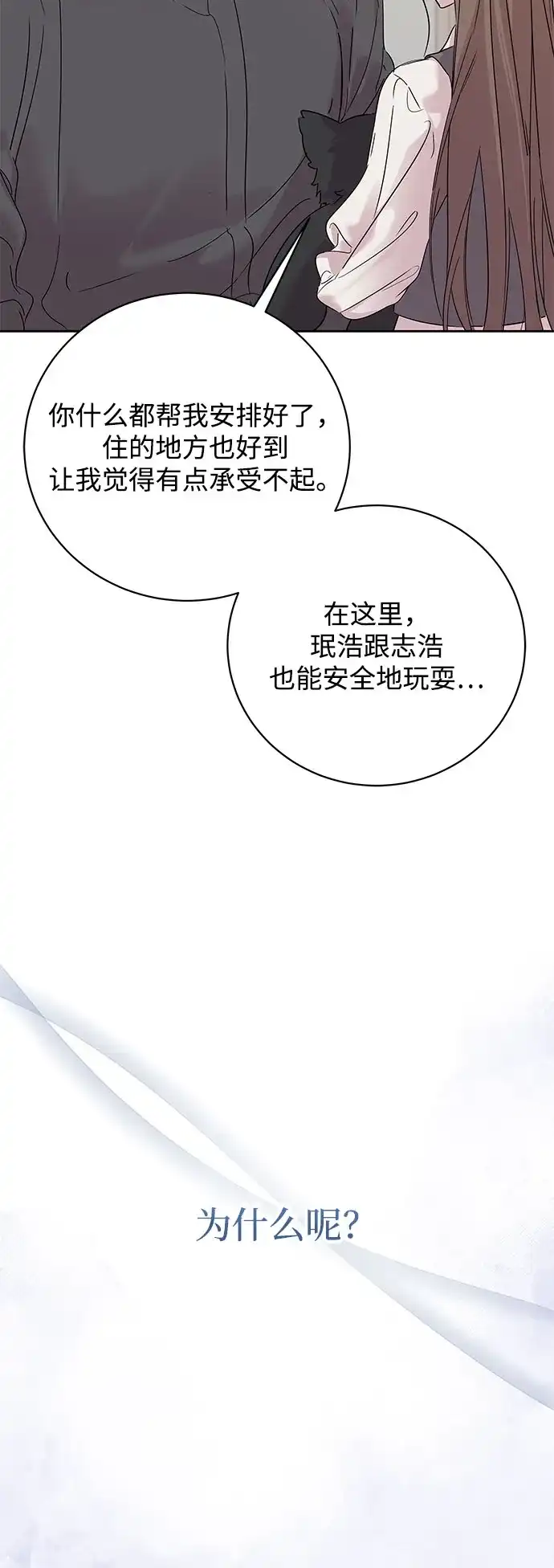 恋爱从带娃开始 第6话 第6页
