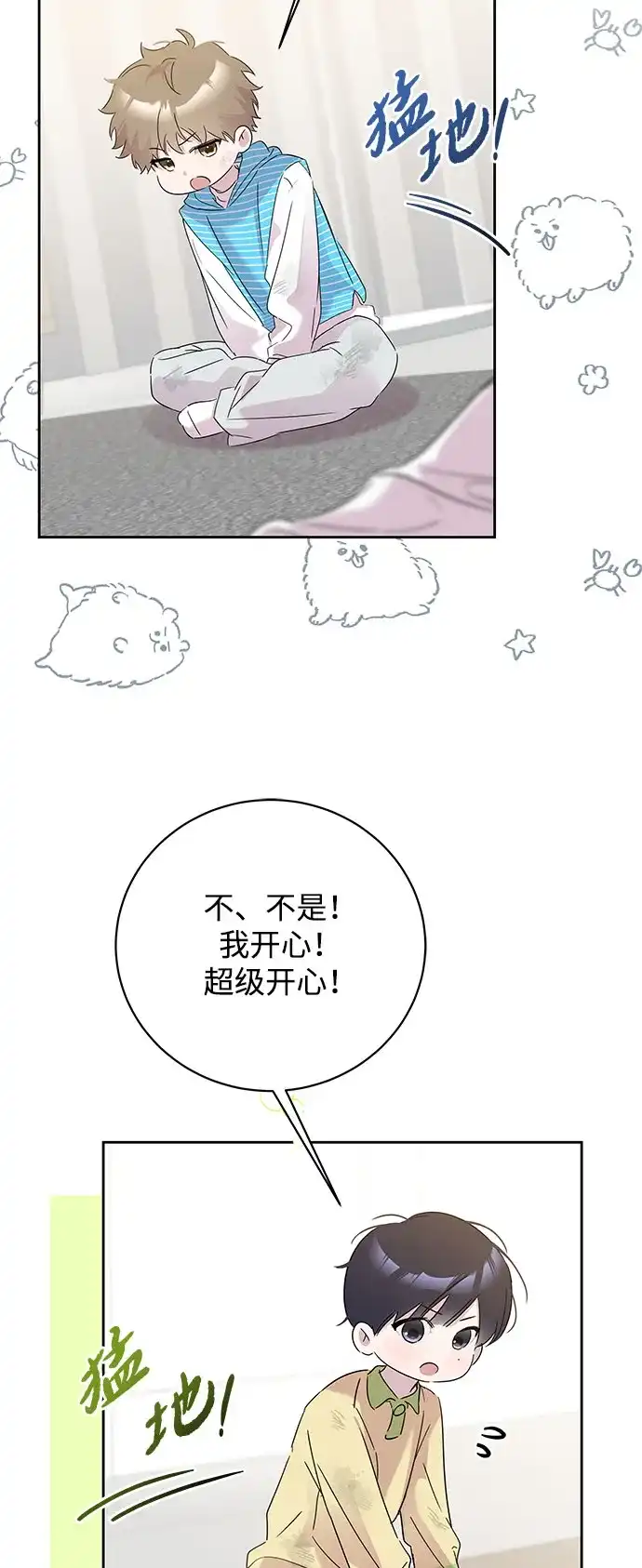 恋爱从带娃开始 第6话 第64页