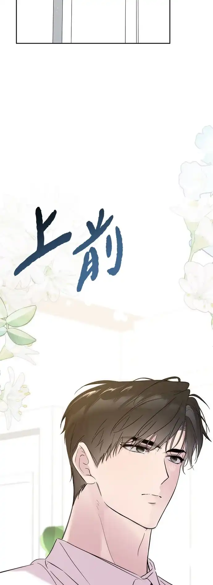 恋爱从带娃开始 第6话 第66页
