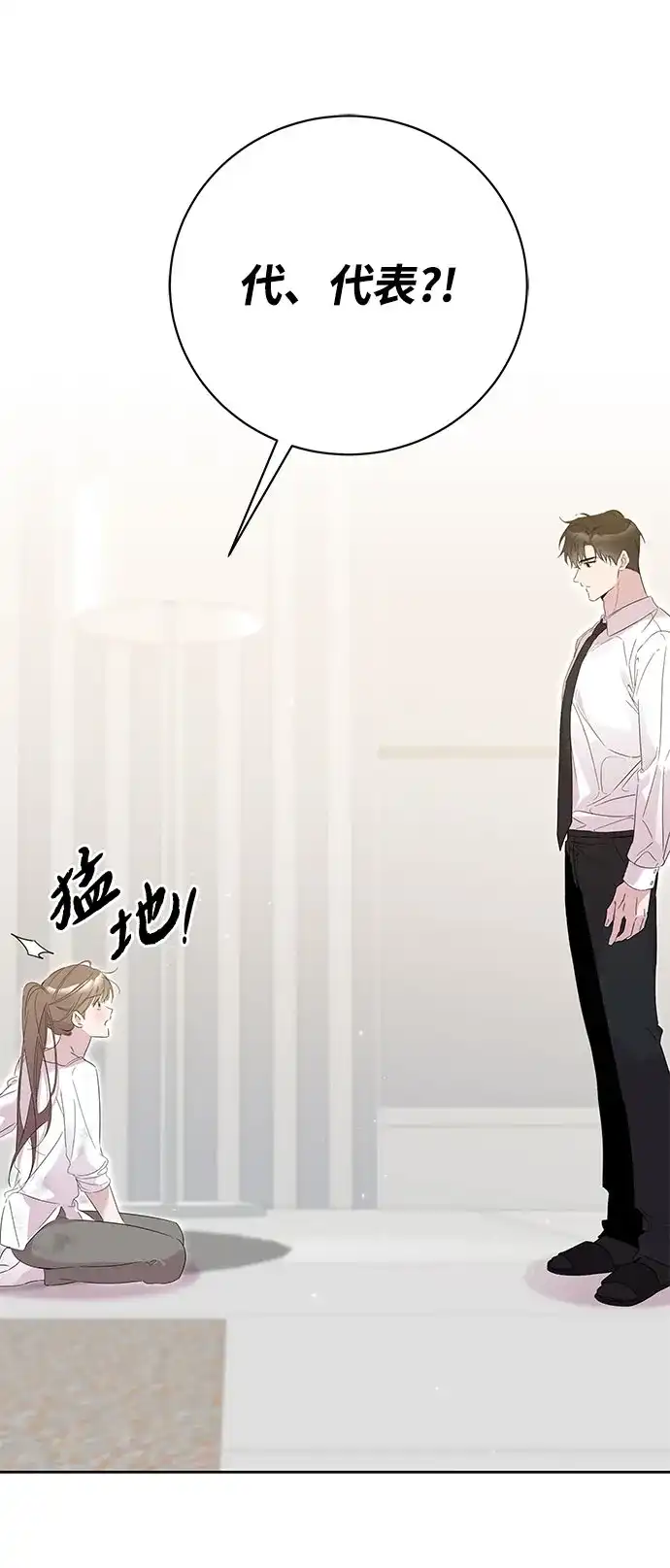 恋爱从带娃开始 第6话 第69页