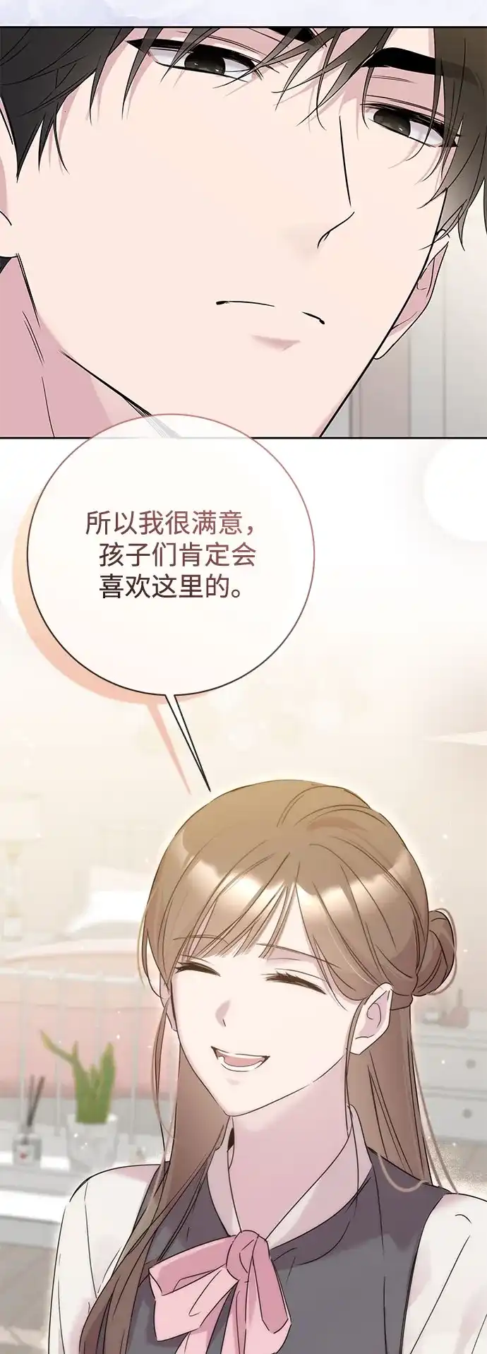 恋爱从带娃开始 第6话 第7页
