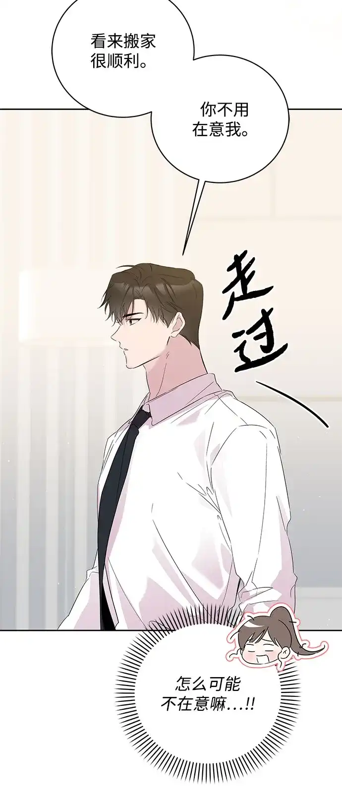 恋爱从带娃开始 第6话 第74页