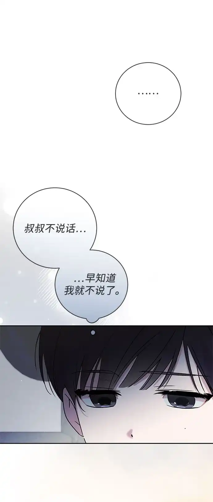 恋爱从带娃开始 第6话 第80页