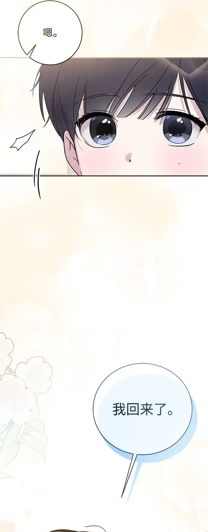恋爱从带娃开始 第6话 第81页