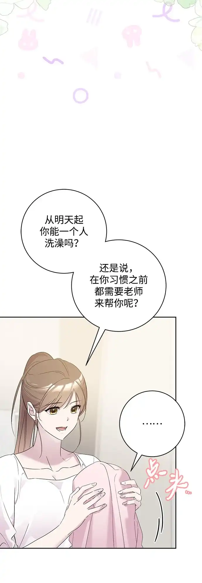 恋爱从带娃开始 第7话 第16页