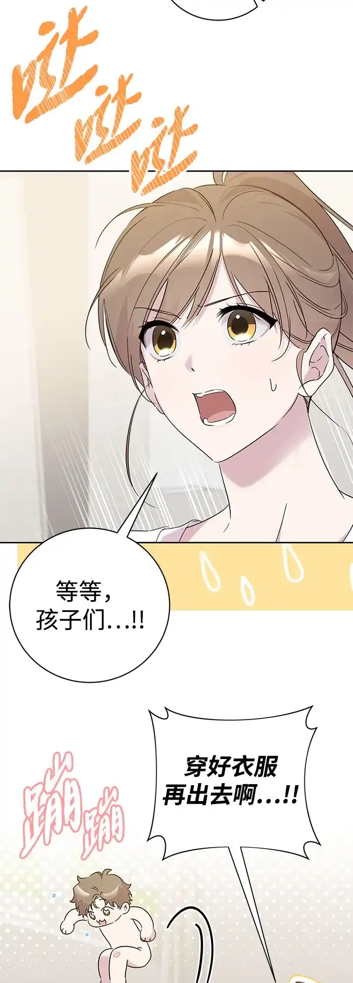 恋爱从带娃开始 第7话 第18页
