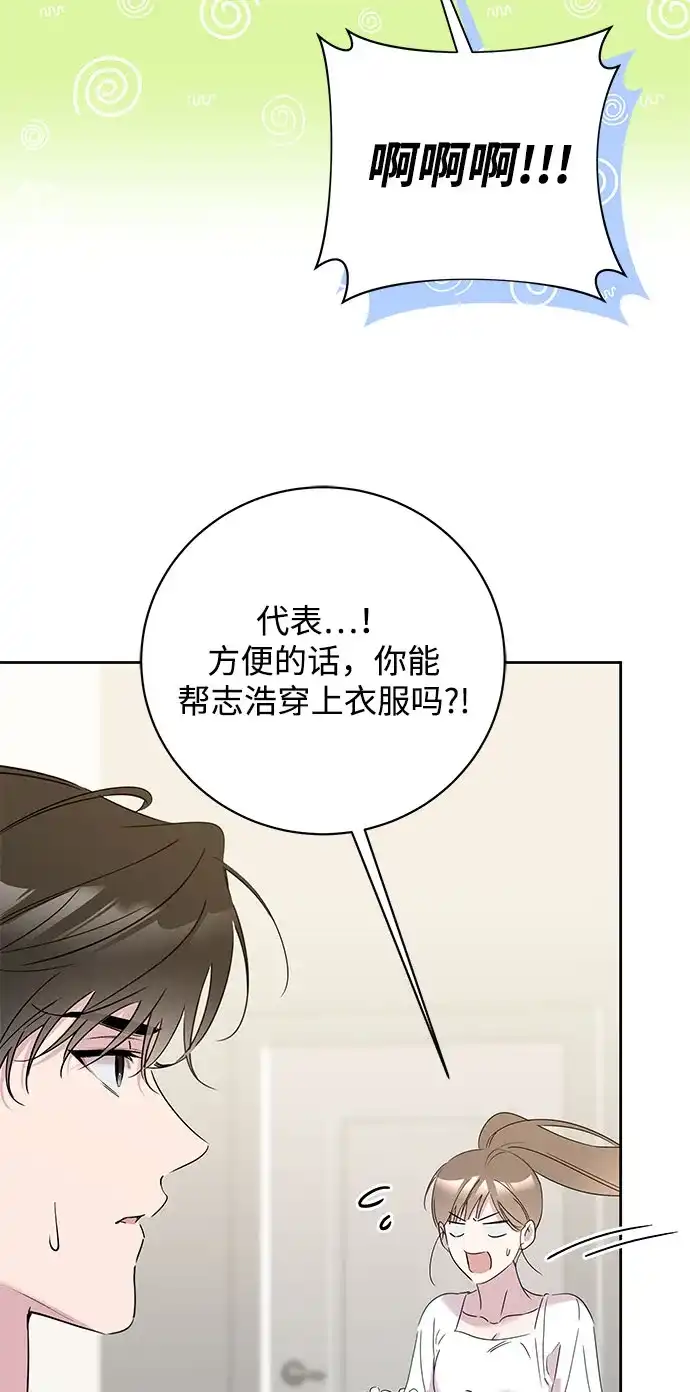 恋爱从带娃开始 第7话 第26页