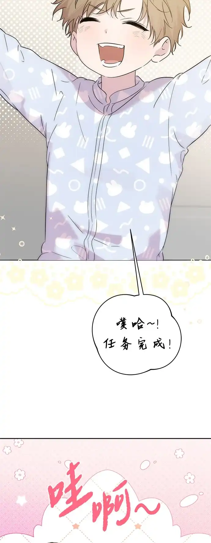 恋爱从带娃开始 第7话 第31页