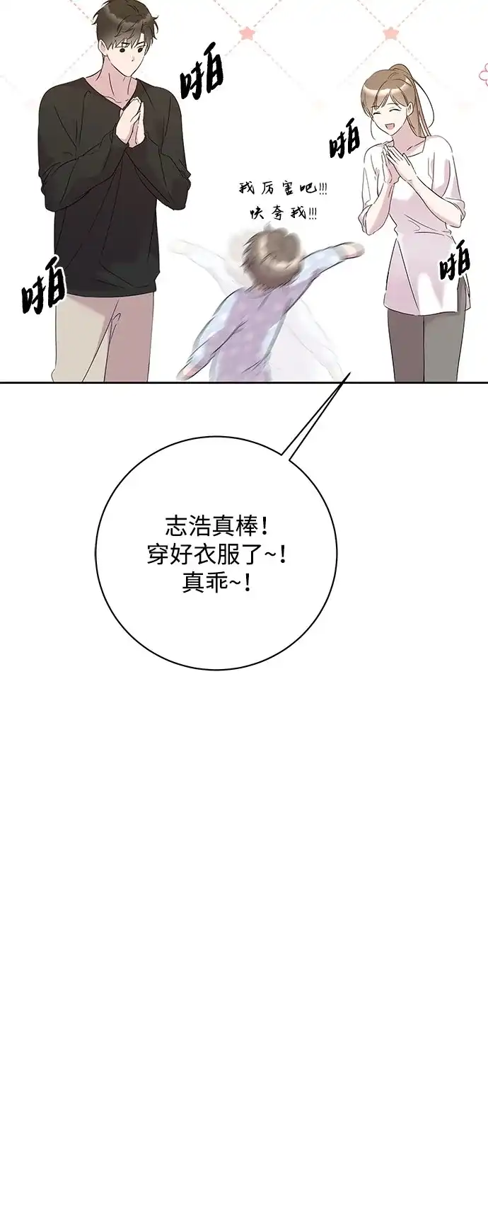 恋爱从带娃开始 第7话 第32页