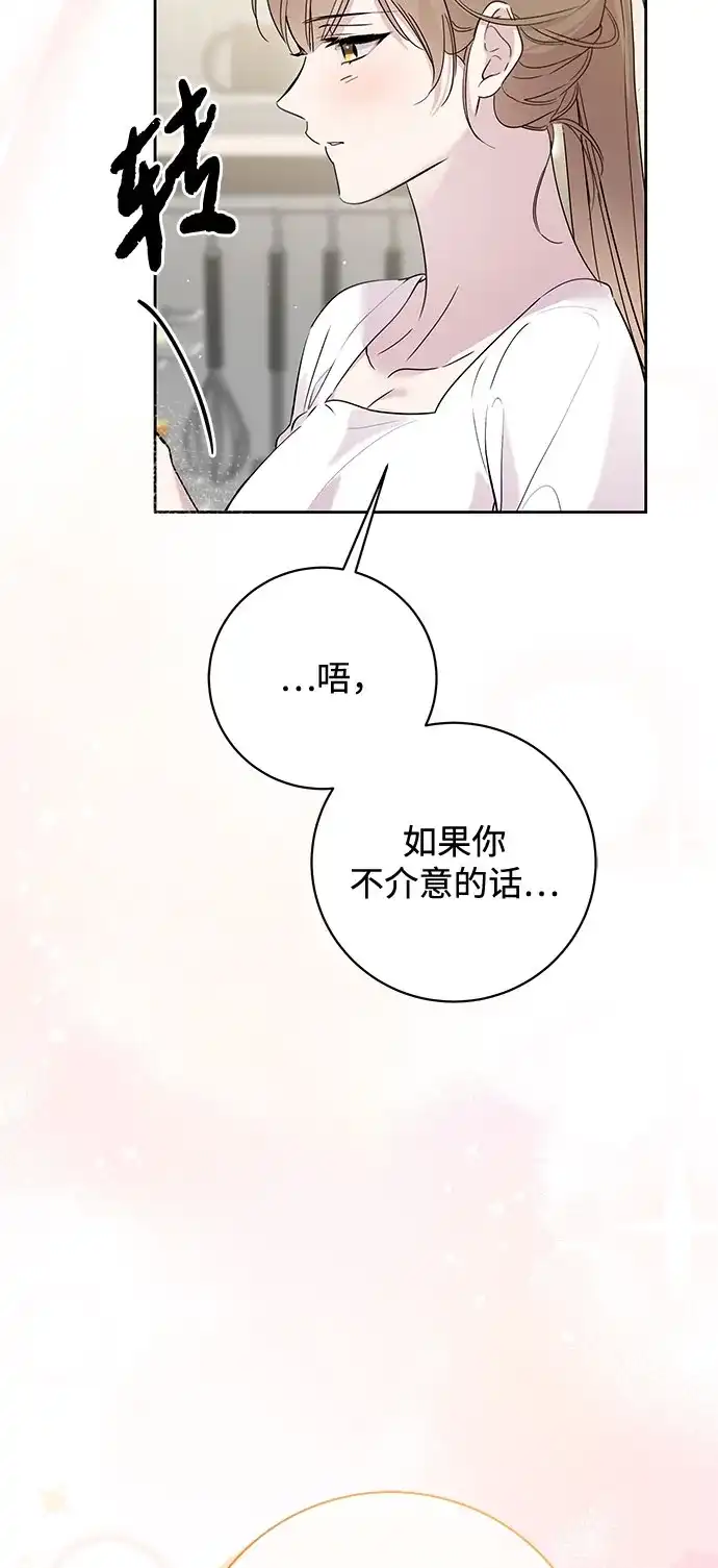 恋爱从带娃开始 第7话 第37页