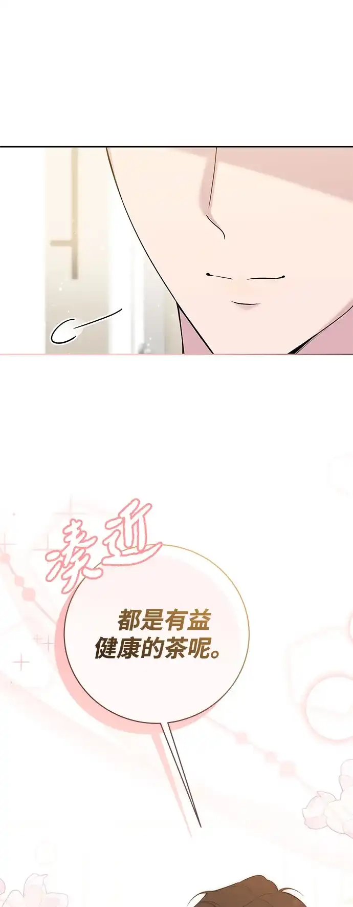 恋爱从带娃开始 第7话 第43页