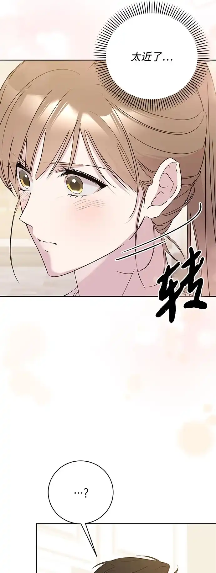 恋爱从带娃开始 第7话 第45页
