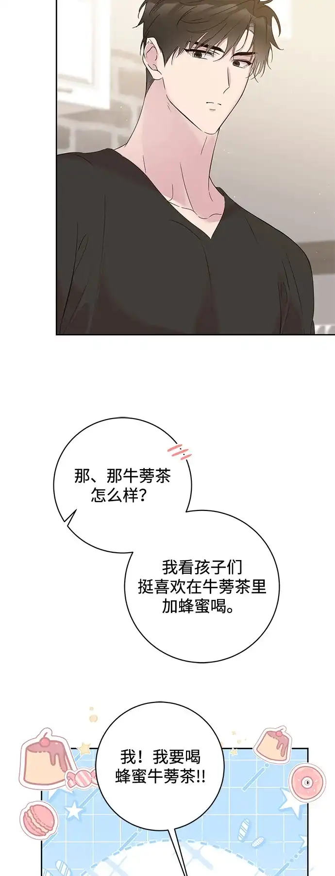 恋爱从带娃开始 第7话 第46页