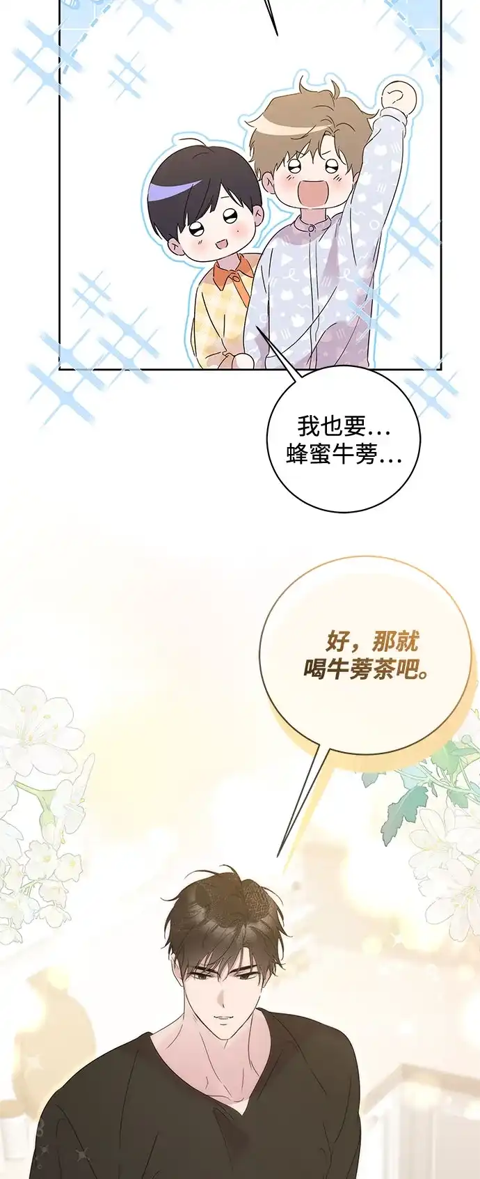 恋爱从带娃开始 第7话 第47页