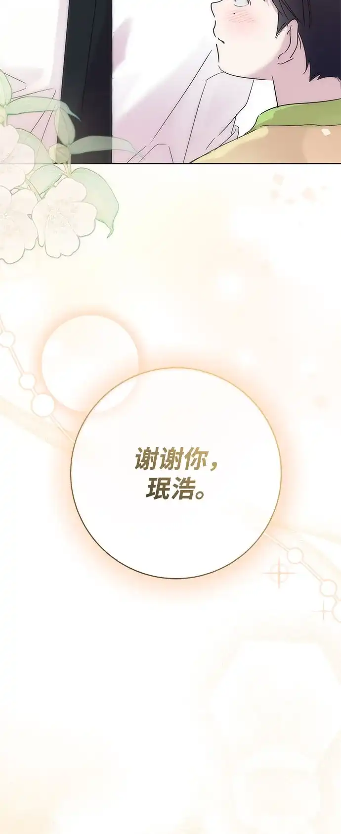 恋爱从带娃开始 第7话 第5页