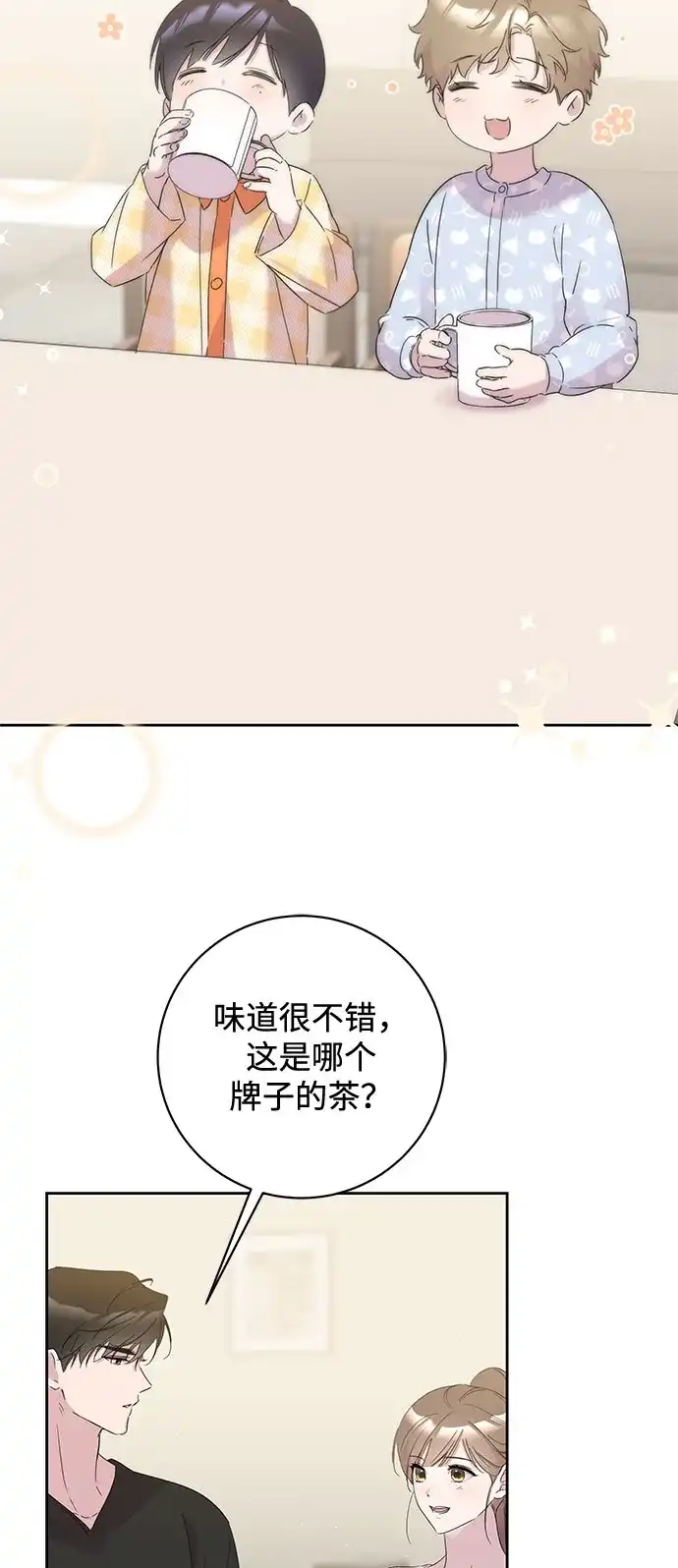 恋爱从带娃开始 第7话 第50页