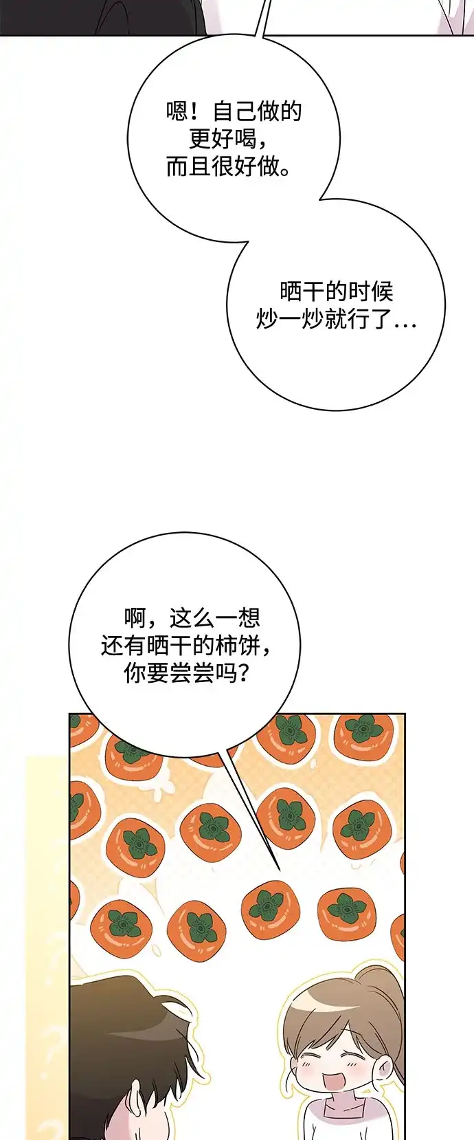 恋爱从带娃开始 第7话 第52页