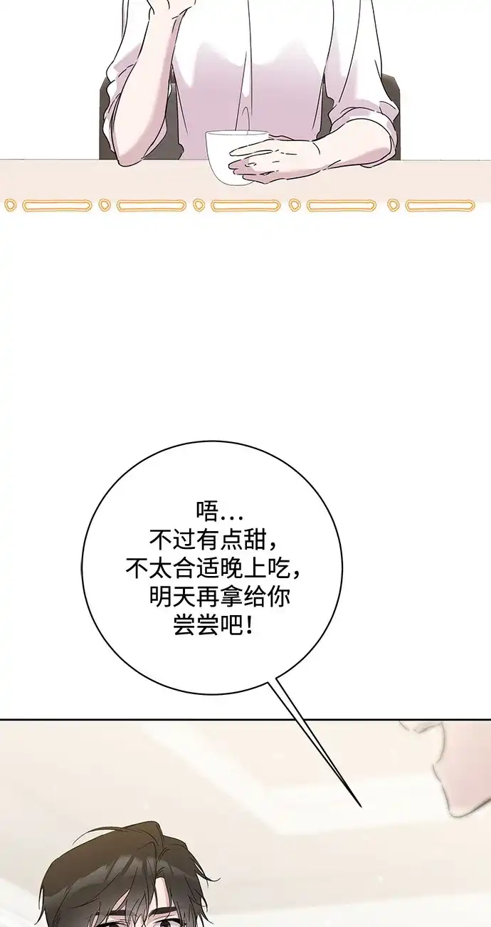 恋爱从带娃开始 第7话 第54页