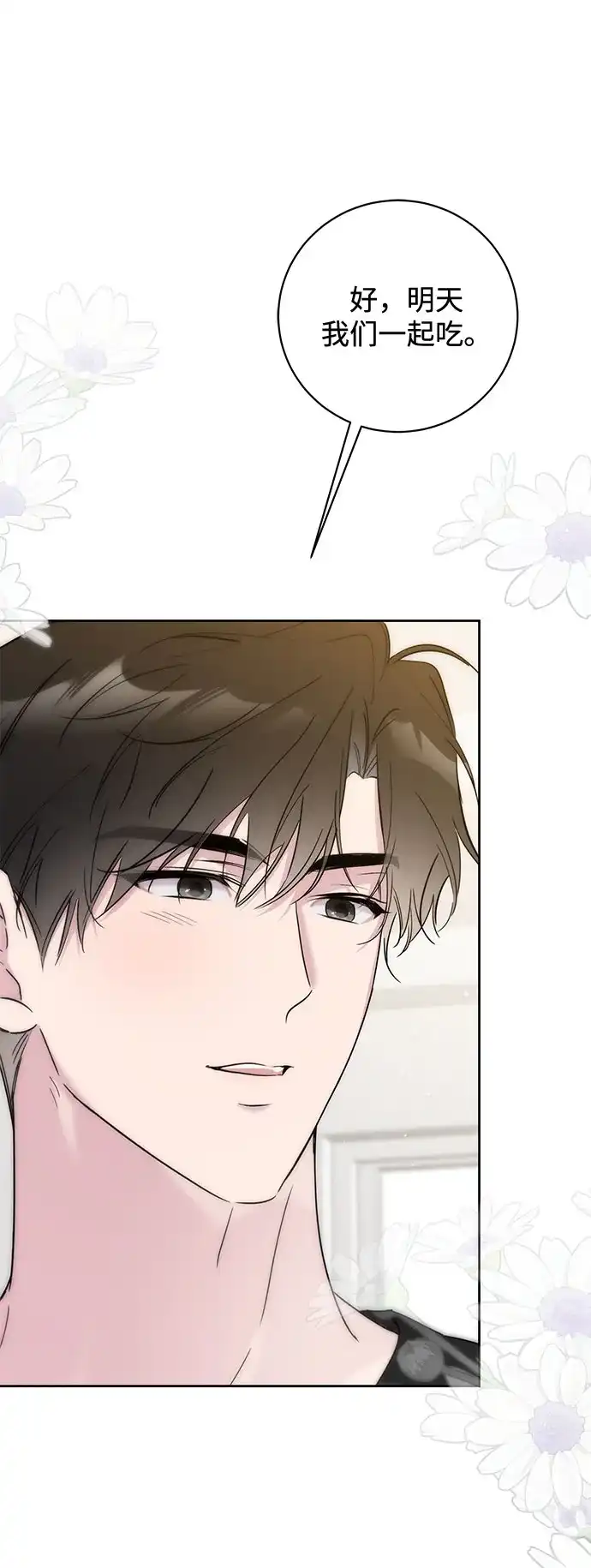 恋爱从带娃开始 第7话 第56页